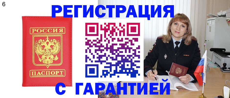 временная регистрация для школы в Химках