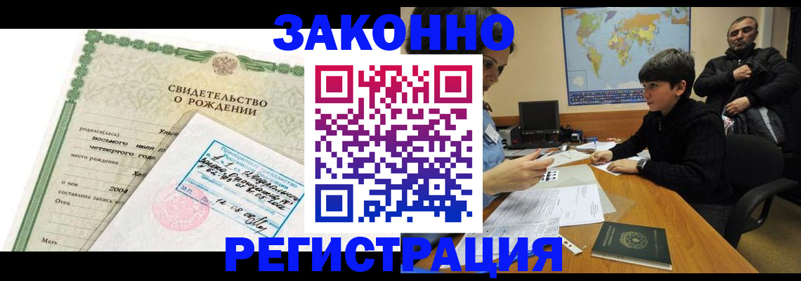 временная регистрация купить в Химках