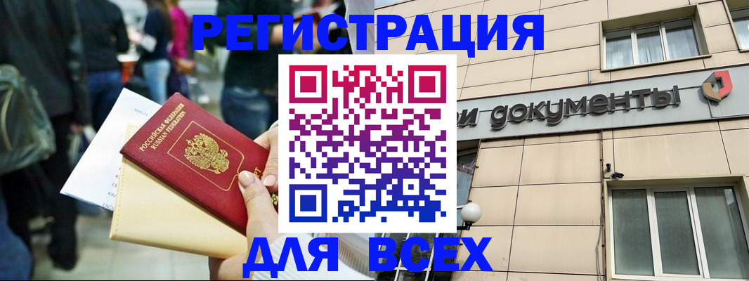 прописка для работы в Химках