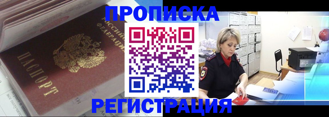 временная регистрация законно в Химках