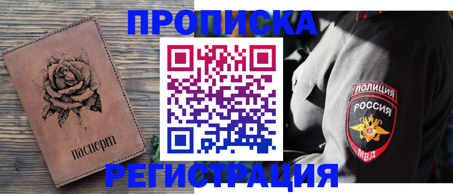 прописка для кредита в Химках