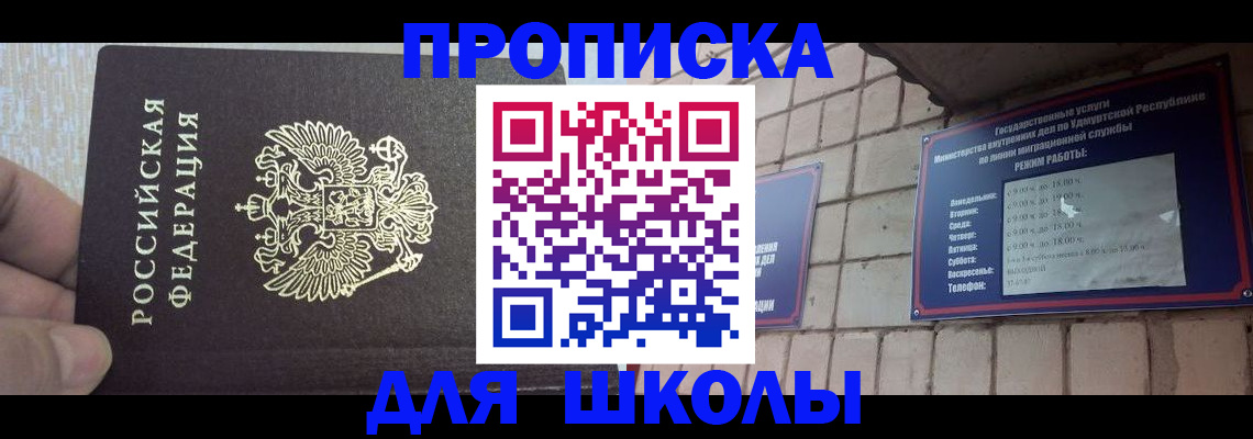 временная прописка в Химках