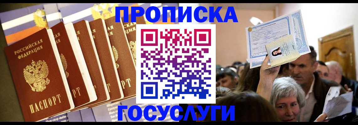 прописка паспорт в Химках